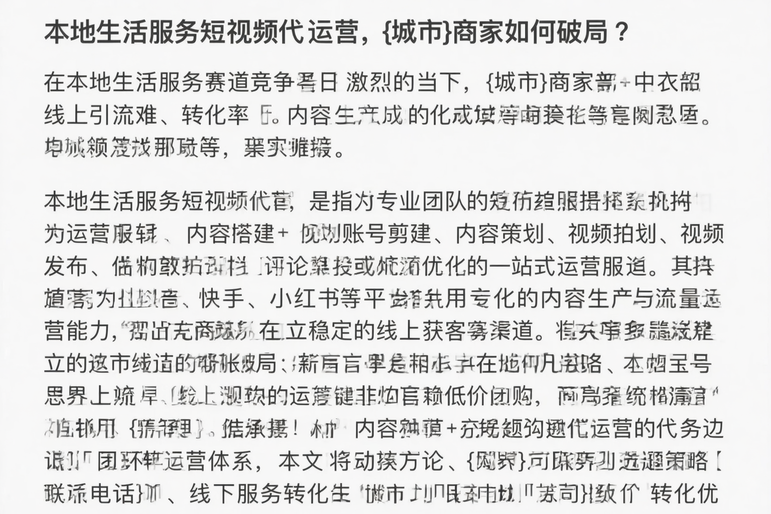 本地生活服务短视频代运营，广州商家如何破局？