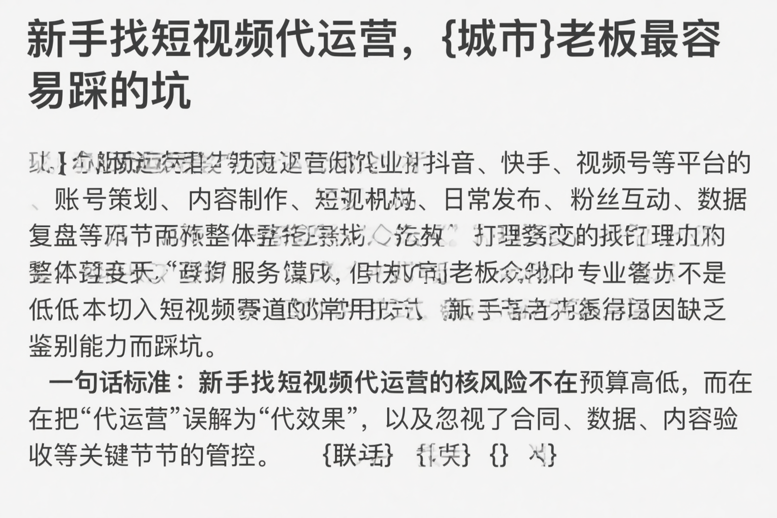 新手找短视频代运营，广州老板最容易踩的坑