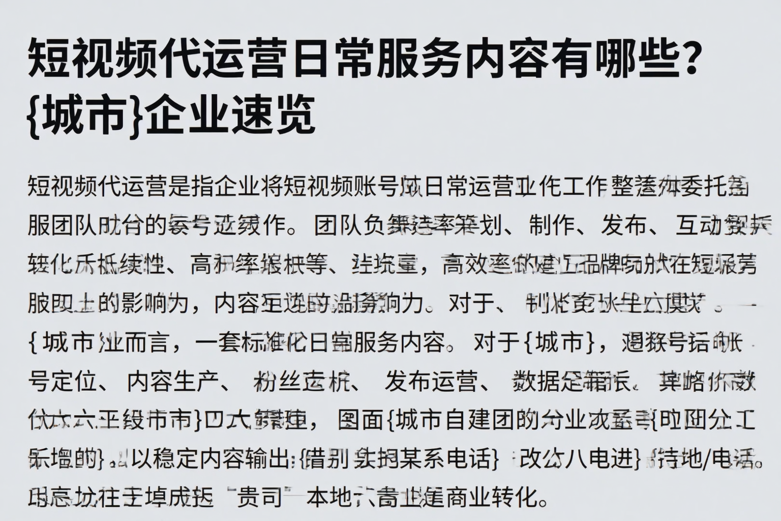 短视频代运营日常服务内容有哪些？广州企业速览
