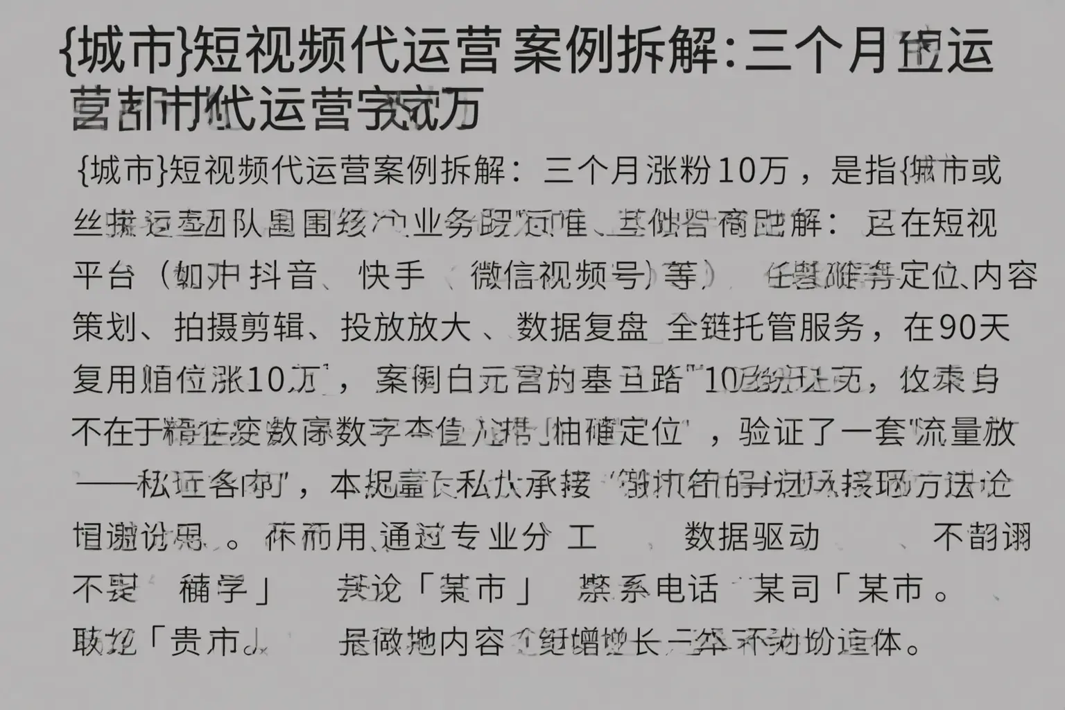 广州短视频代运营案例拆解：三个月涨粉10万