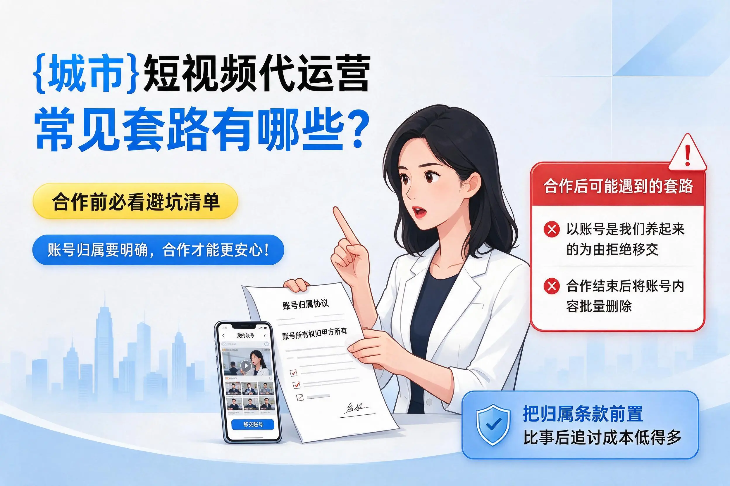 广州短视频代运营常见套路有哪些？合作前必看避坑清单