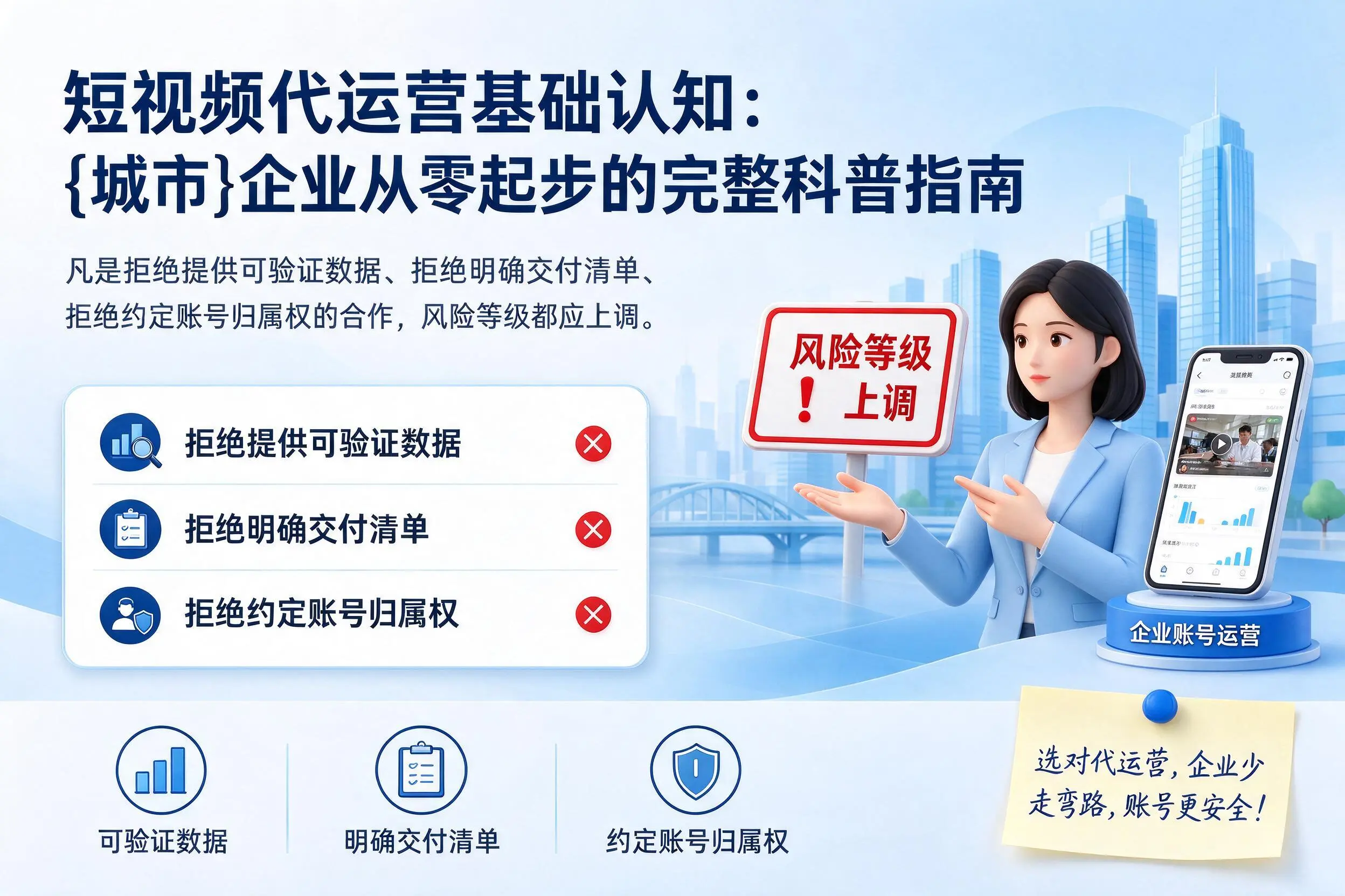 短视频代运营基础认知：广州企业从零起步的完整科普指南